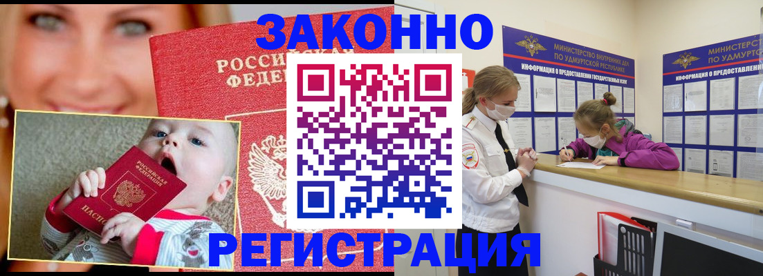временная регистрация адрес в Ноябрьске