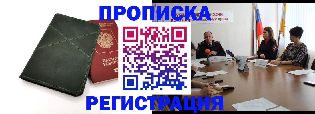 прописка от собственника в Ноябрьске