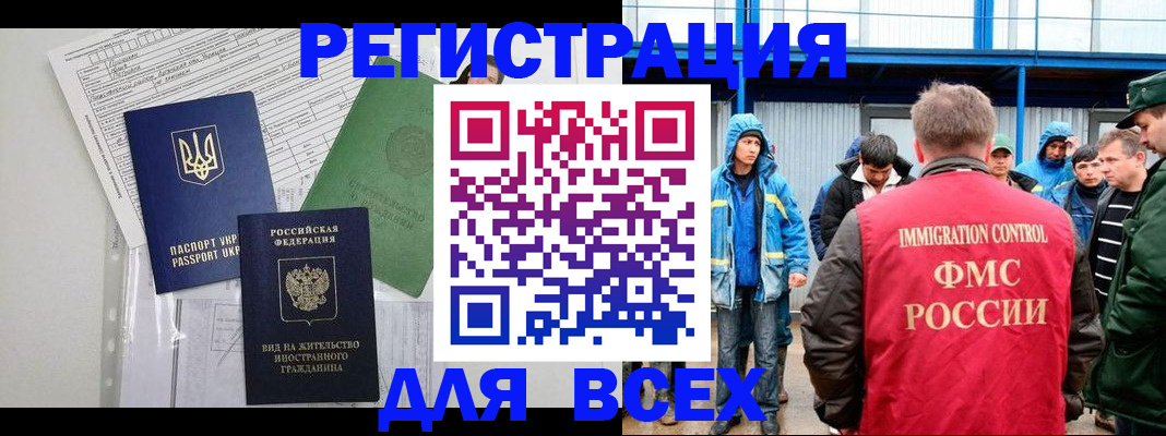 прописка для работы в Ноябрьске