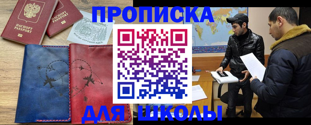 купить прописку в Ноябрьске